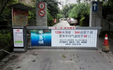 【招标】中国电信衡阳分公司小区道闸广告宣传项目