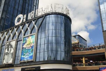 花样年携国喜打造喀斯特城市广场正式开业
