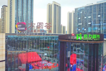 遵义方圆荟·日月星购物广场盛大开业