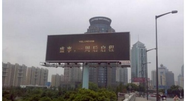 【招标】宜昌宜红优质农产品品牌户外大屏广告宣传
