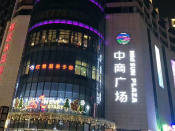 【招标】中商广场A区外墙灯箱广告位租赁项目