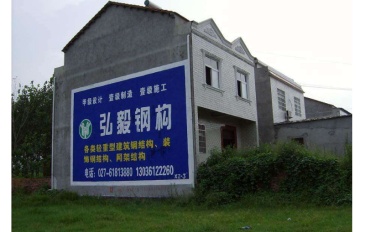 【招标】中国电信江津分公司农村墙体广告比选