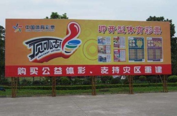 【招标】吉林省省福彩中心广告媒体采购