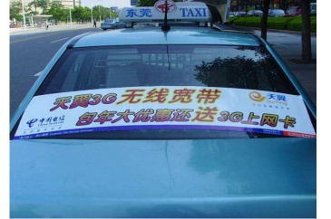 【招标】联通河南洛阳出租车后窗广告发布项目