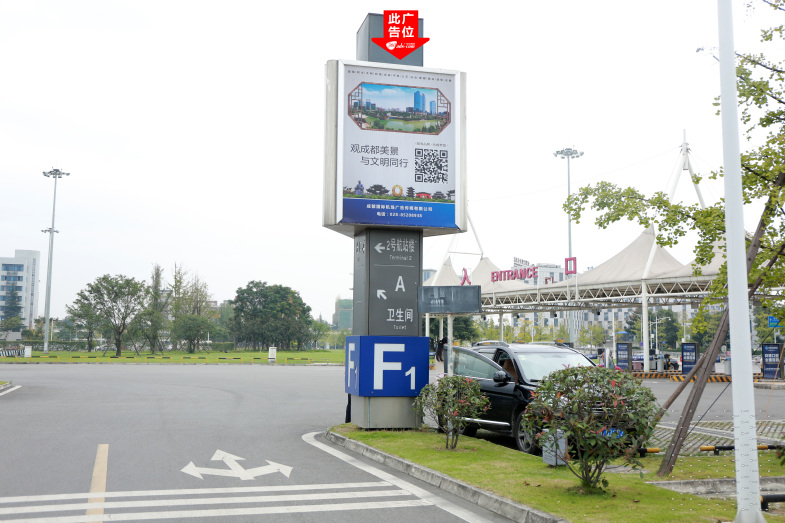 成都双流国际机场t2航站楼前停车场f1出口处