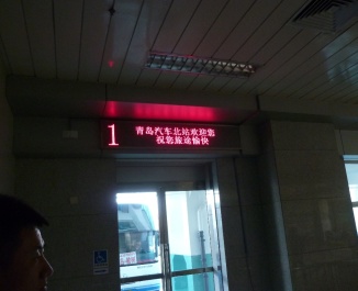 青岛北站检票口led显示屏
