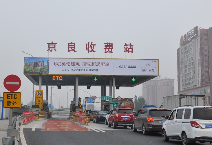 京港澳高速京良路进京出口收费站棚